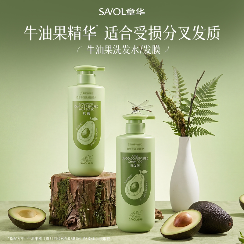章华牛油果损伤修护洗发水洗头膏露发膜护发素官方旗舰店正品品牌