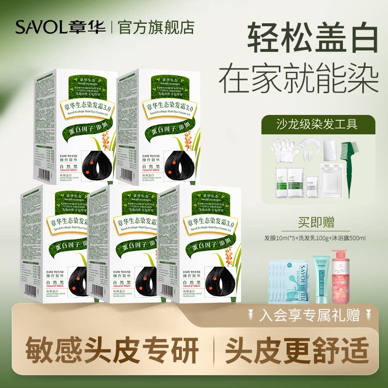 5盒)章华生态染发膏染头发剂男女遮白植纯黑茶色官方旗舰店正品物