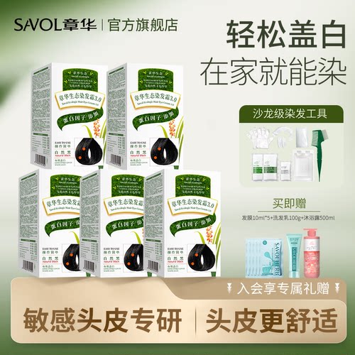 【章华官方】染发膏热销榜NO.l