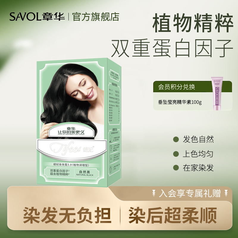 章華緹妃染發(fā)劑自己在家染發(fā)膏男女遮白發(fā)植物純黑色旗艦店正品