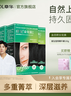 3盒)章华缇妃染发膏植纯黑色遮白发男女自己在家染发剂官方正品物