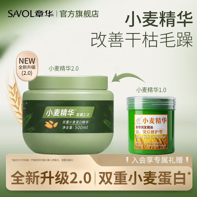 章华小麦精华发膜护发素改善烫染受损柔顺毛躁焗油膏干枯保湿正品