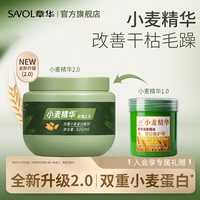 章华小麦精华发膜护发素改善烫染受损柔顺毛躁焗油膏干枯保湿正品