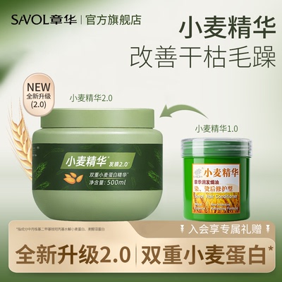 章华小麦精华发膜护发素改善烫染受损柔顺毛躁焗油膏干枯保湿正品