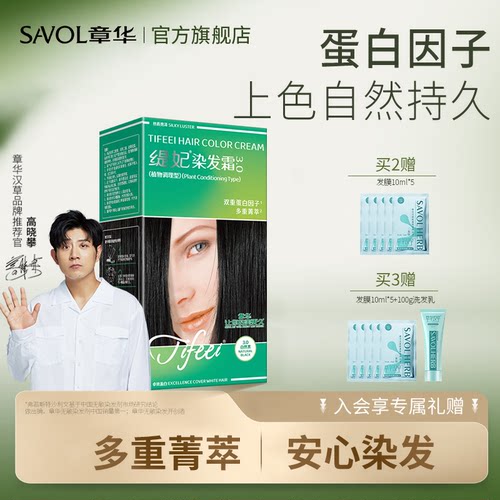 【章华官方】染发膏销量榜NO.l