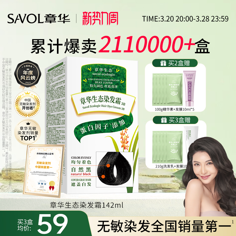 章华生态染发膏染发剂植物纯遮盖白发男女士黑茶色官方旗舰店正品