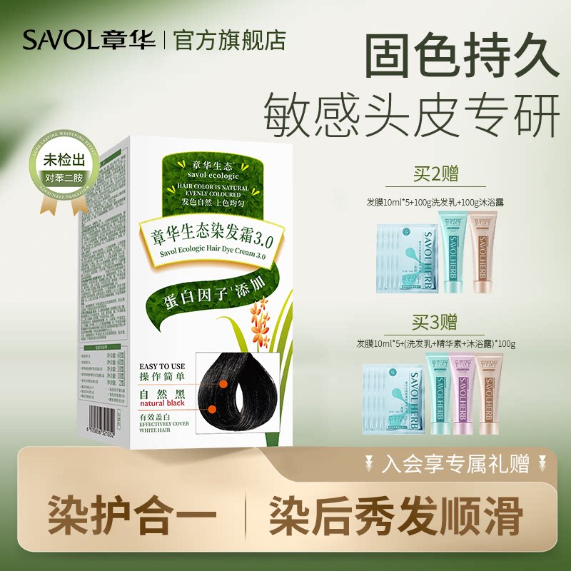 章华生态染发膏染头发剂植纯遮白发物男女黑茶色官方旗舰正品百