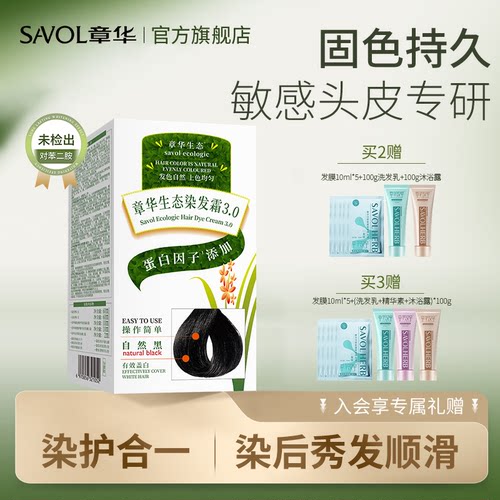 【百亿官方】章华生态染发膏正品