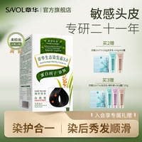 章华生态染发膏染头发剂植遮白发物纯男女黑茶色官方旗舰店正品
