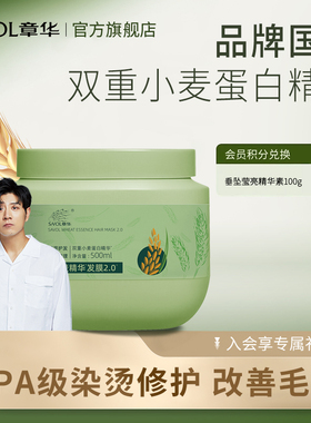 章华小麦精华发膜护发素改善烫染受损柔顺毛躁焗油膏干枯保湿正品
