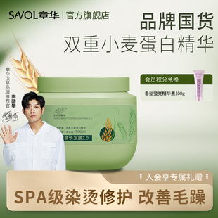 章华小麦精华发膜护发素改善烫染受损柔顺毛躁焗油膏干枯保湿 正品