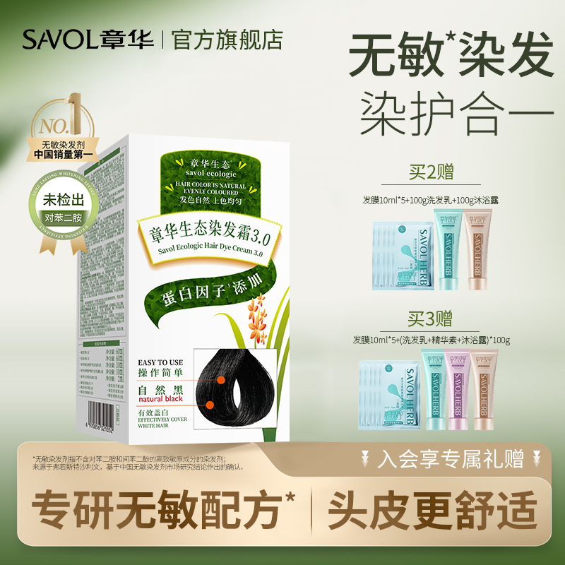 章华生态染发膏男女遮白发纯黑茶色自己在家染发剂旗舰店正品植