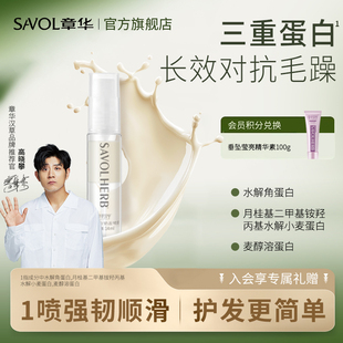 章华汉草三重蛋白奶盖喷雾柔顺滑烫染受损干枯发膜女护发素