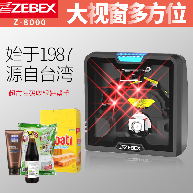 大方型扫描平台Zebex适用大超市