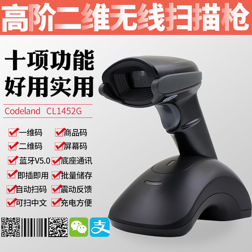 Codeland二维扫描枪无线蓝牙