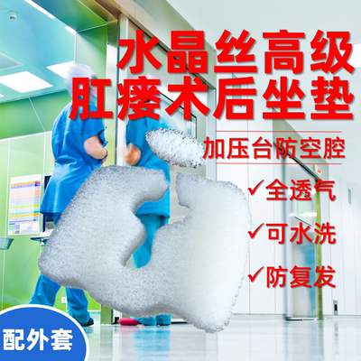 医学小熊悬空透气垫水晶丝加压台肛瘘手术后坐垫肛瘘开车专用坐垫