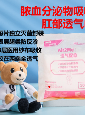 医用肛肠术后渗液渗血分泌物护垫