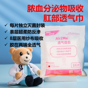 透气促愈巾痔疮术后护理包肛部透气巾肛瘘术后护理垫肛周脓肿护垫