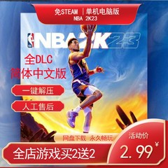 NBA2K23 2023全DLC免steam中文版送修改整合MOD PC电脑单机游戏