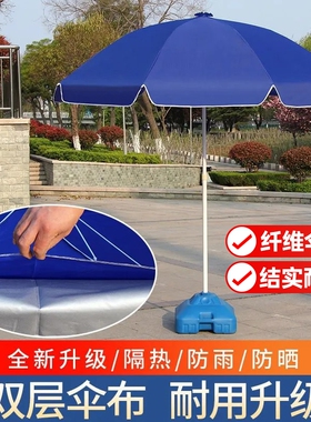 圆形户外太阳伞纤维伞骨特厚摆摊大雨伞沙滩防晒伞双层钓鱼遮阳伞