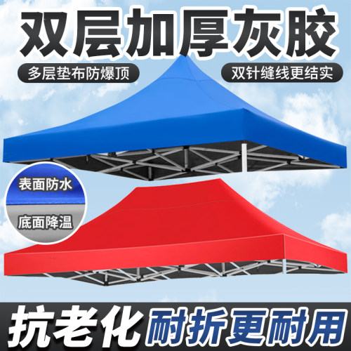 四脚伞帐篷伞布3X3户外摆摊帐篷布加厚遮阳广告定制图案印LOGO