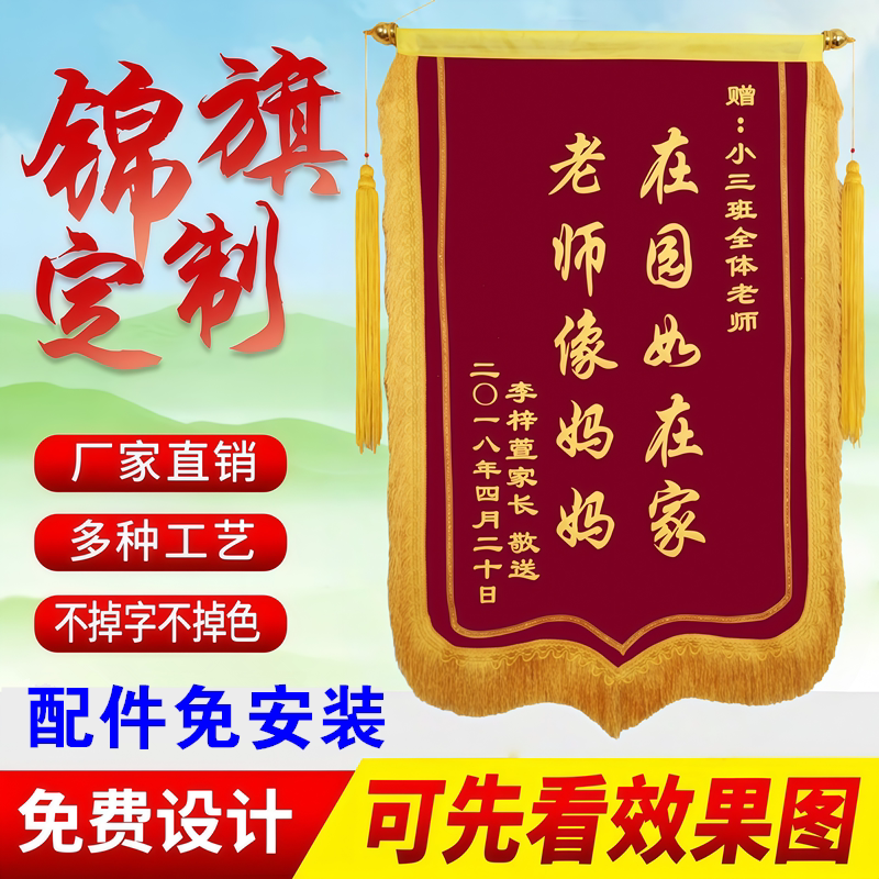 锦旗定制定做制作感谢幼儿园老师医生物业月嫂送驾校装修加厚包邮