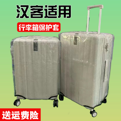 汉客适用行李箱保护套旅行箱拉杆箱箱套加厚透明托运26plus保护罩