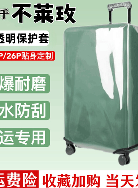 适用于不莱玫行李箱保护套26plus箱套拉杆箱30p透明免拆耐磨箱套