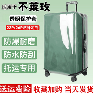 适用于不莱玫行李箱保护套26plus箱套拉杆箱30p透明免拆耐磨箱套