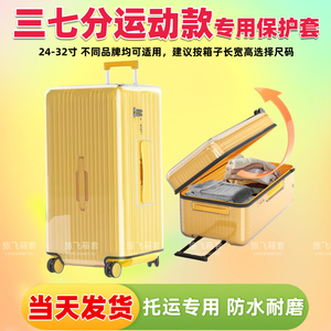 37分运动款行李箱保护套托运防水