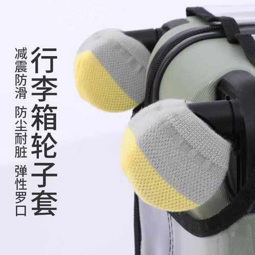 行李箱轮子保护套防尘防滑静音
