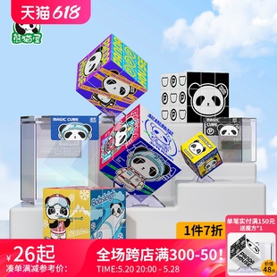 熊猫屋PANDAHOUSE新品 摆件魔方三阶儿童益智玩具顺滑好拧节日礼物