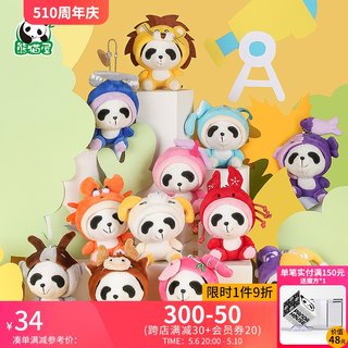 熊猫屋PANDAHOUSE十二星座毛绒玩具熊猫公仔包包挂件装饰品天蝎座