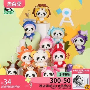 熊猫屋PANDAHOUSE十二星座毛绒玩具熊猫公仔包包挂件装 饰品天蝎座