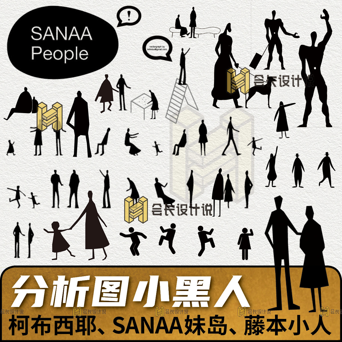 竞赛分析图ps人物素材 sanaa妹岛小人柯布西耶藤本小人效果图后期