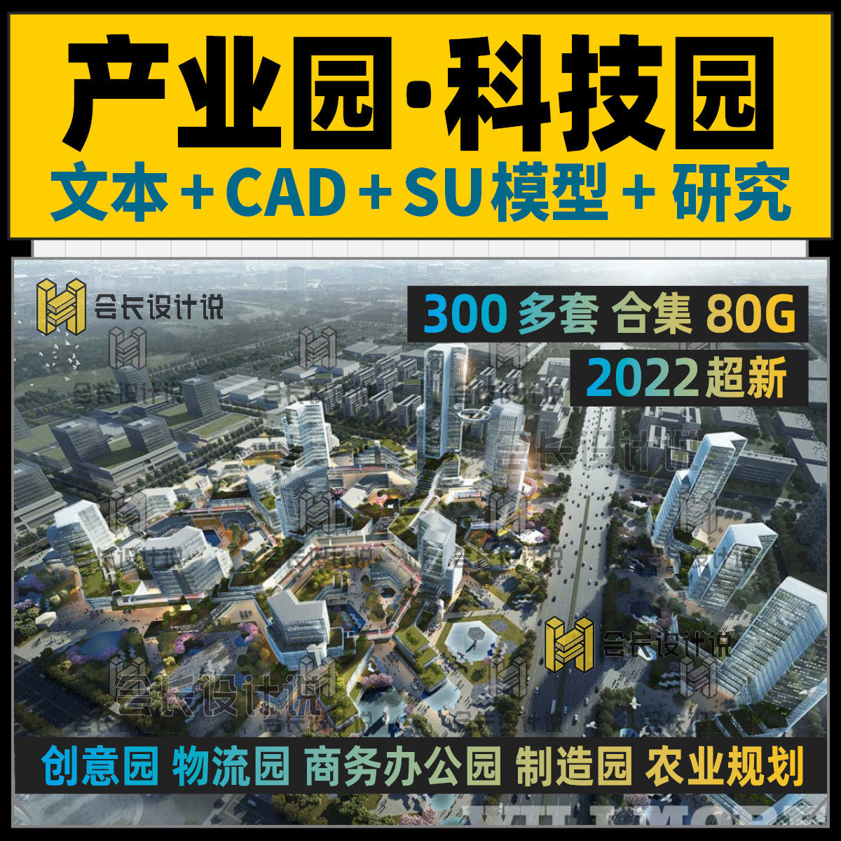 2022产业园科技园办公园区 方案文本cad图纸su模型 规划建筑设计