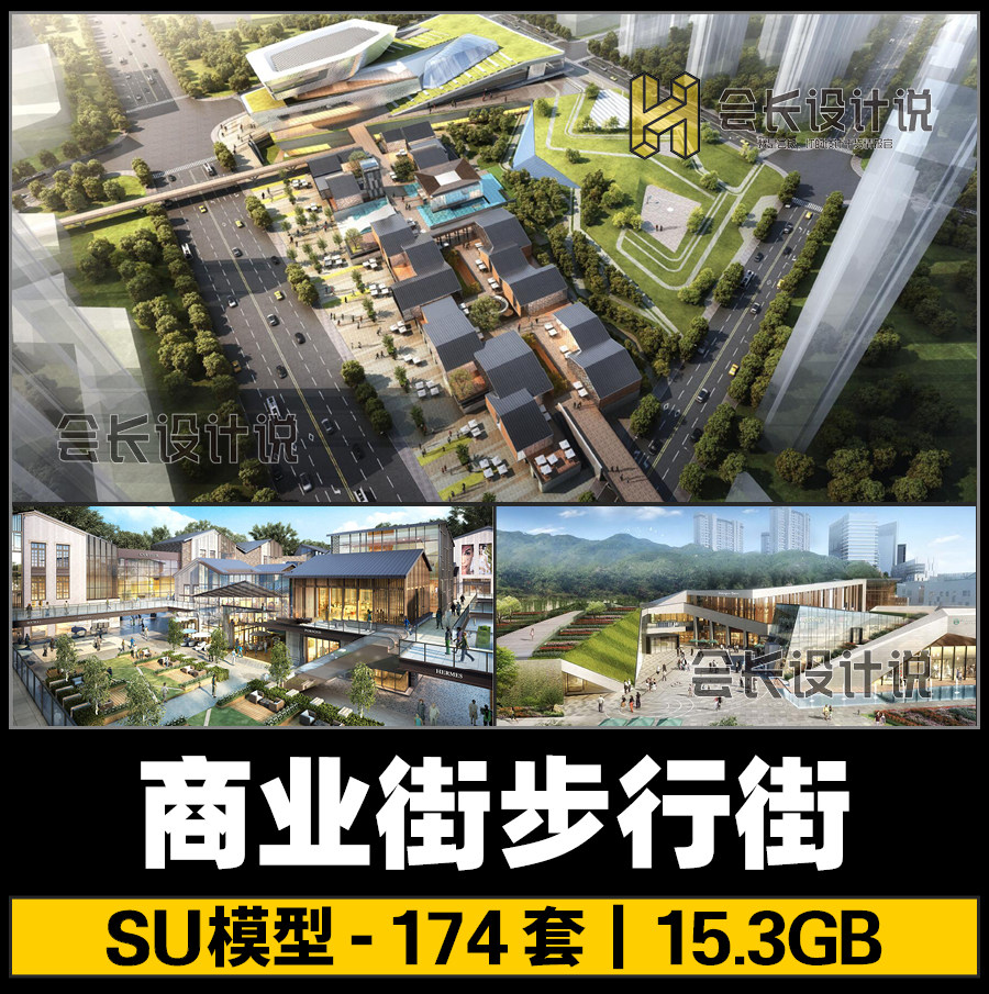 商业街步行街su模型 现代新中式古村商业购物中心改造景观规划
