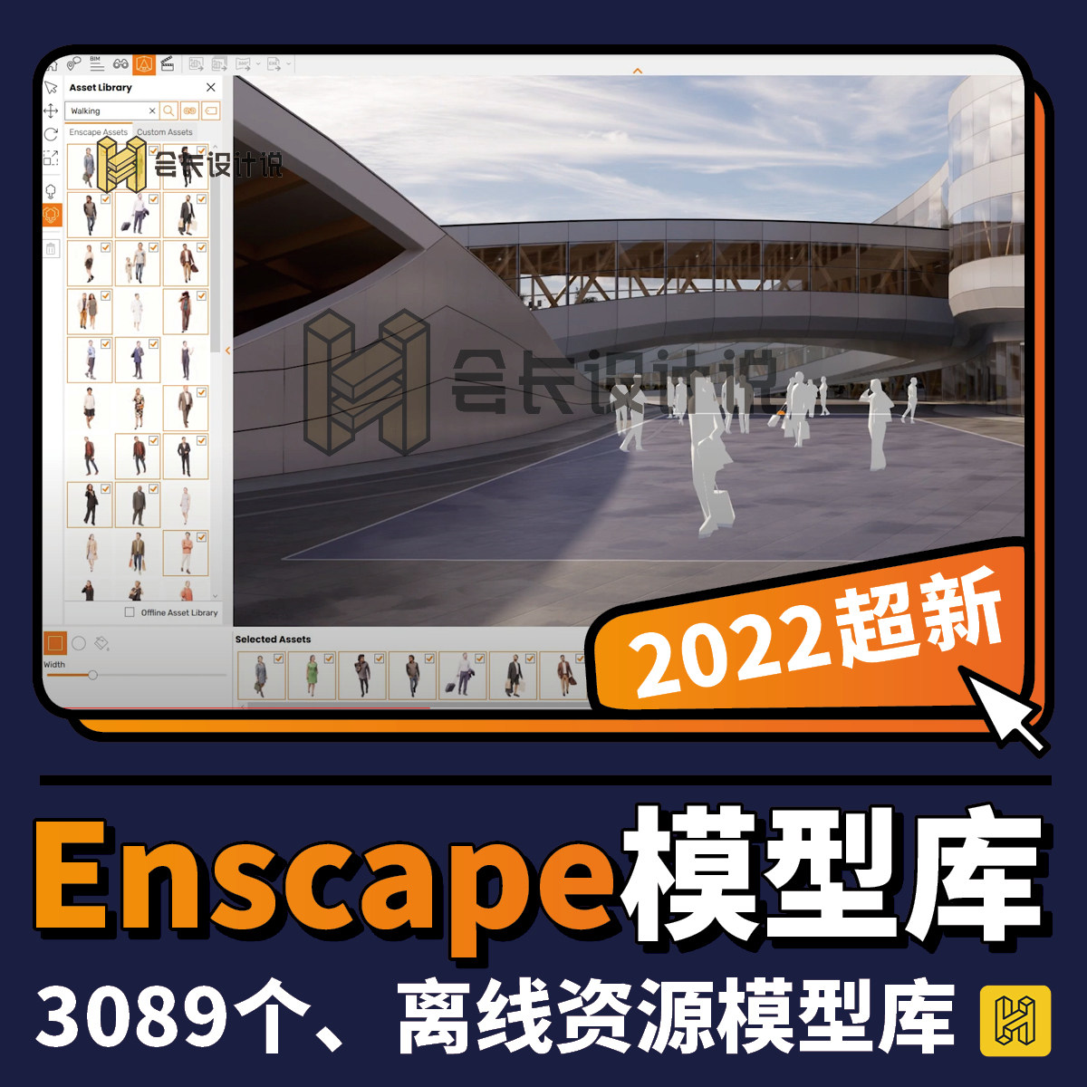 enscape模型库3089个离线资源模型库 rhino犀牛su通用植物人物
