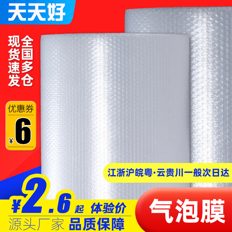 30/50cm加厚全新打包气泡膜卷装快递泡沫纸防震泡泡膜防撞泡泡膜