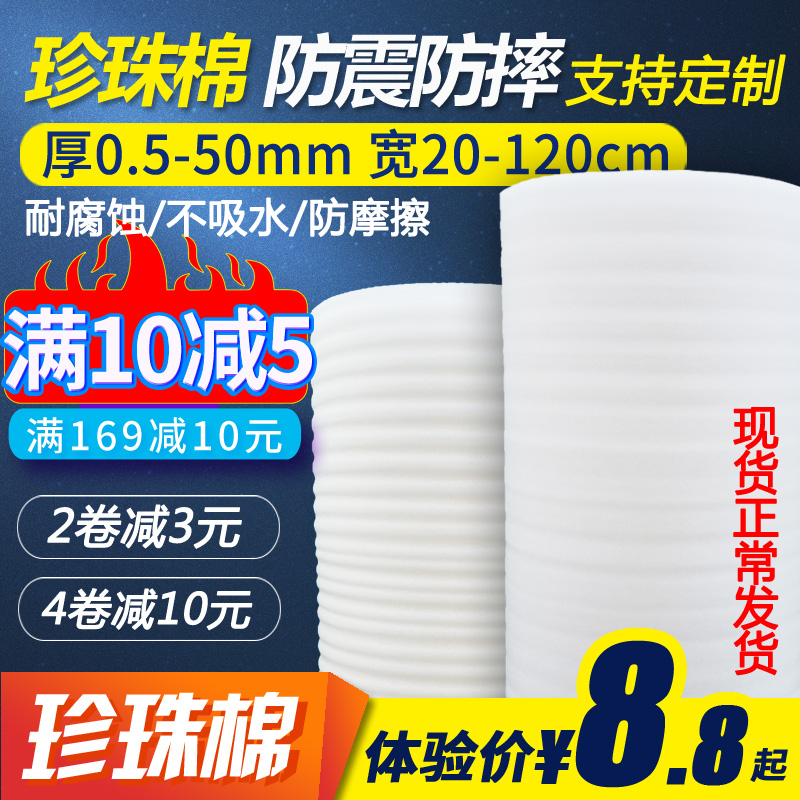 防震epe珍珠棉 快递防碎打包泡沫填充棉地板家具包装膜气泡垫板材