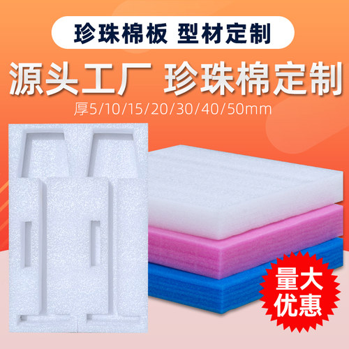 工厂直销珍珠棉定制分切多种颜色