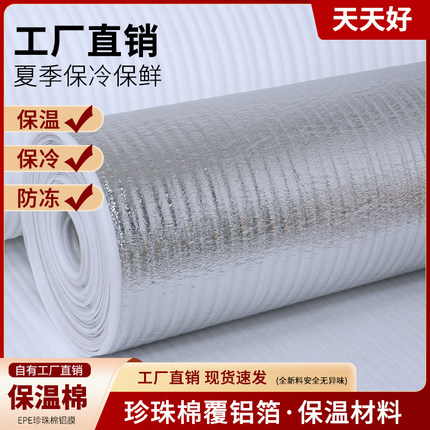 防晒铝箔珍珠棉冷库冷链运输保冷保鲜材料打包保温隔热反光棉