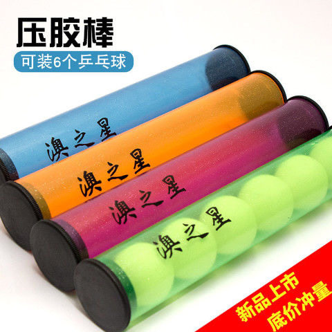 澳之星滚胶棒可装新材料乒乓球