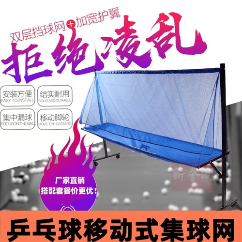乒乓球接球网发球机移动式集球网落地式收球网集球器多球架捡球网 - 封面
