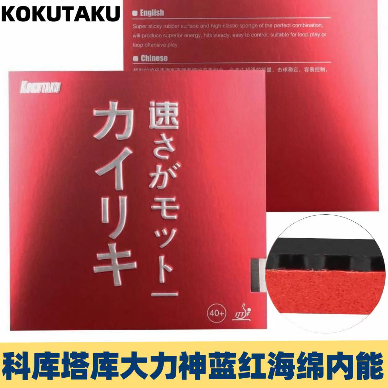 KOKUTAKU乒乓球套胶红色蛋糕海绵