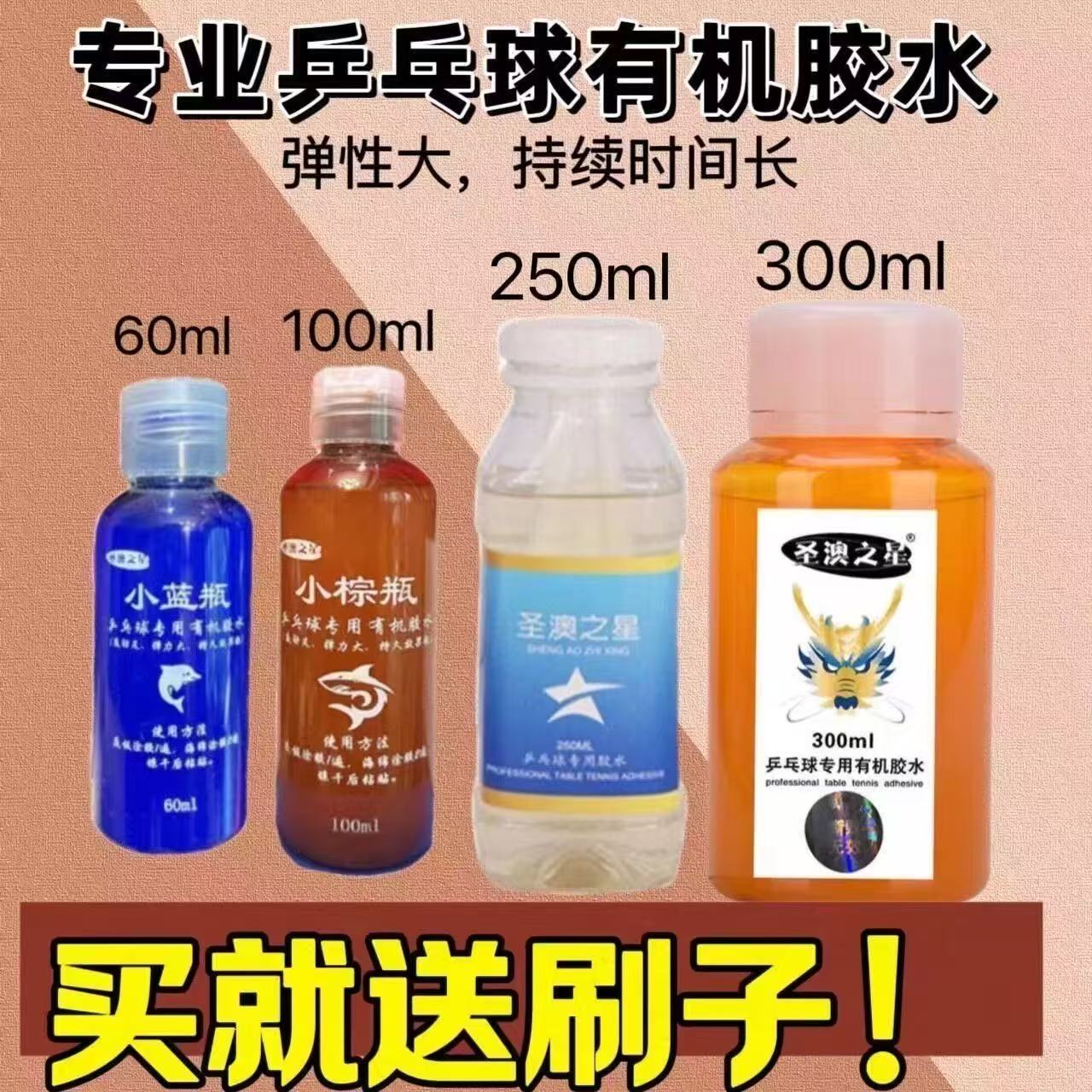 圣澳之星专用胶水乒乓球