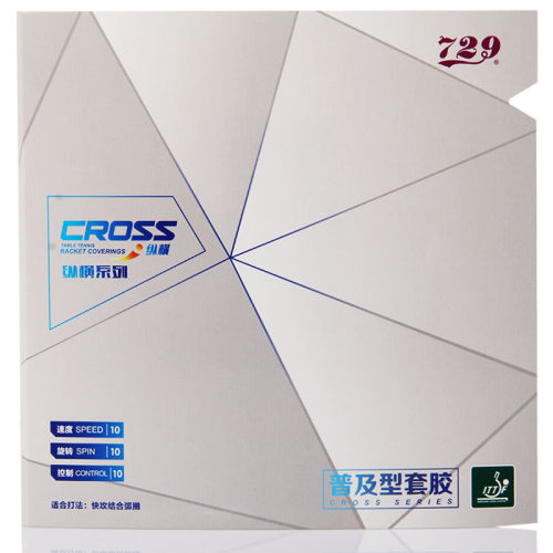友谊729乒乓球729乒乓球反胶套胶