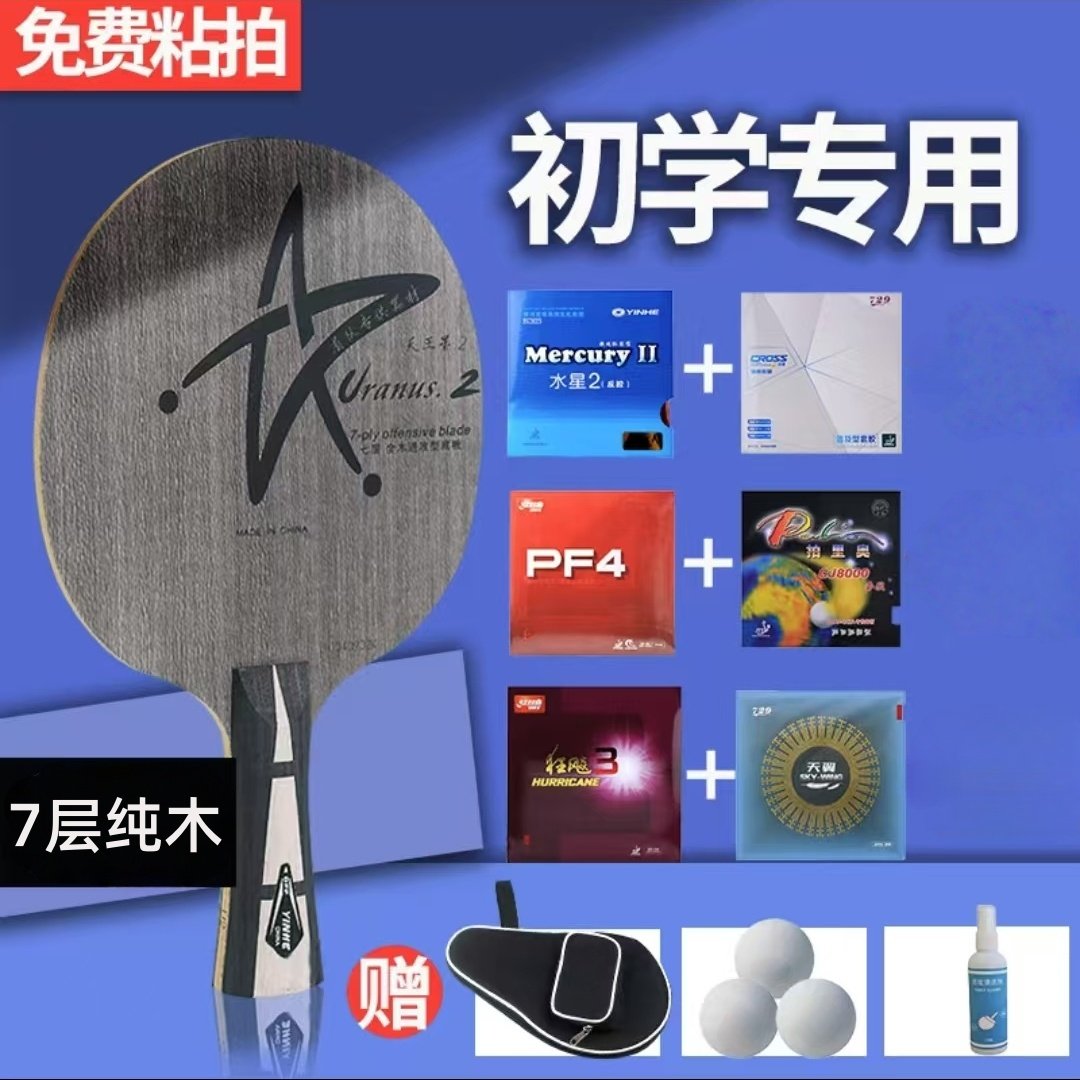 银河乒乓球拍银河U2纯木diy初学图片