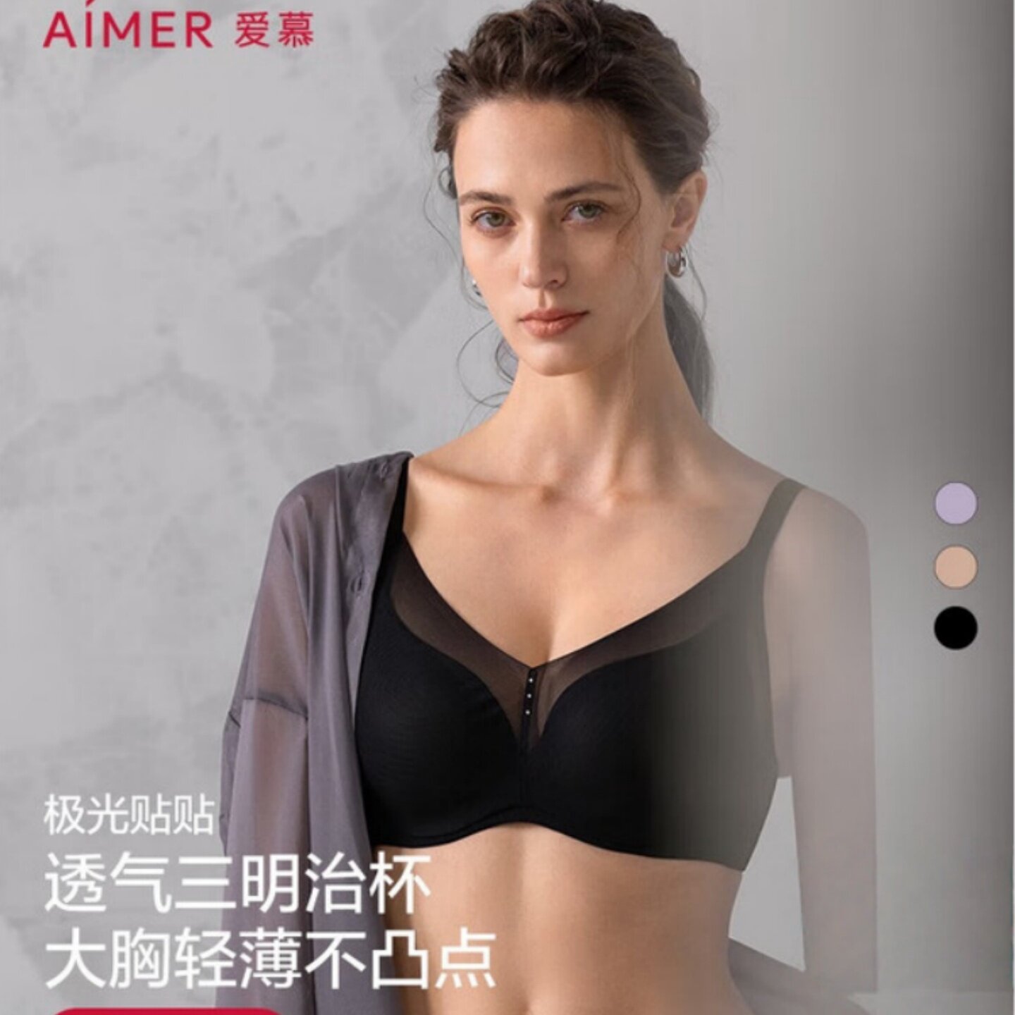 爱慕极光贴贴内衣女薄款夏季大胸显小胸聚拢性感收副乳调整型文胸