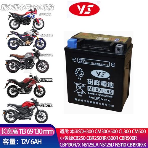 适用SDH175-9 CBF190R 190TR CRF190L CB190TR新大洲本田电瓶电池